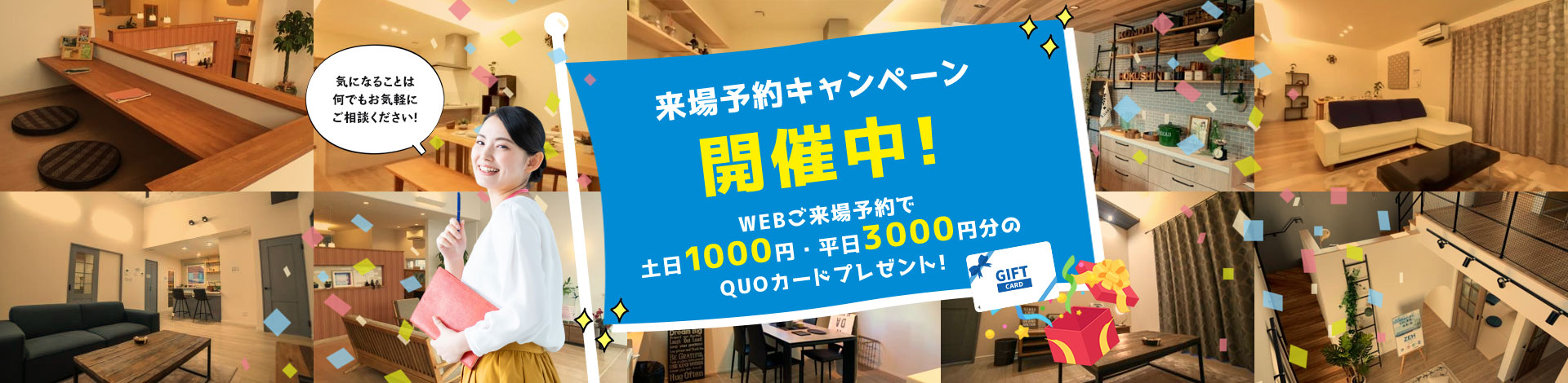春の来場キャンペーン最大8,000円分のギフトカードをプレゼント！
