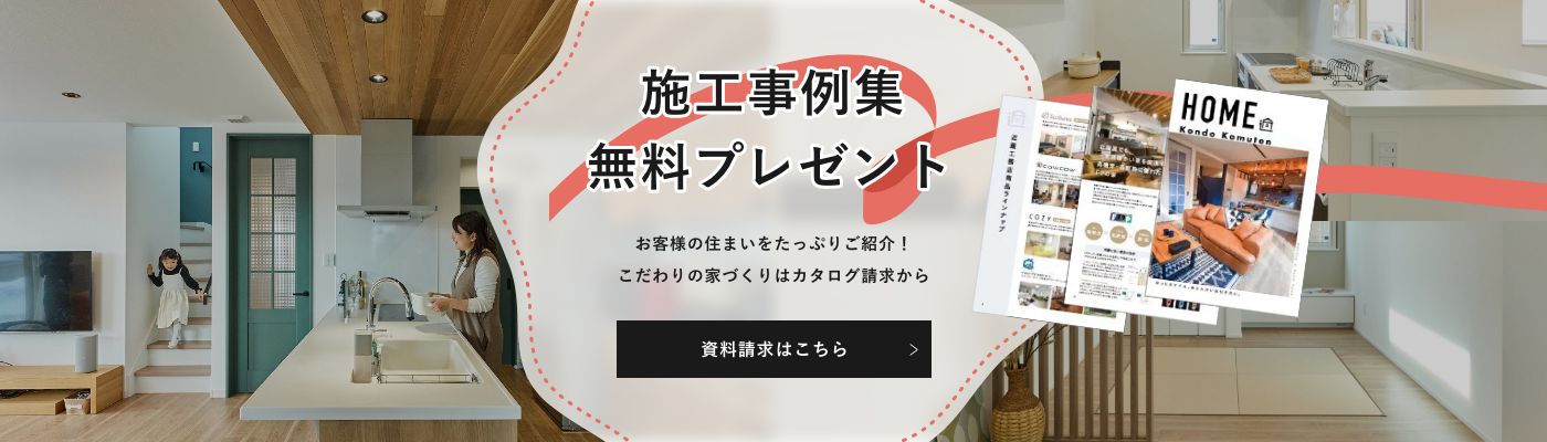 “憧れの暮らし”を叶える