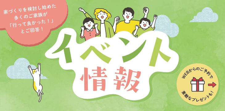 イベント情報