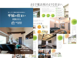 平屋をご検討中の方に！大人気平屋の間取り付き施工事例集