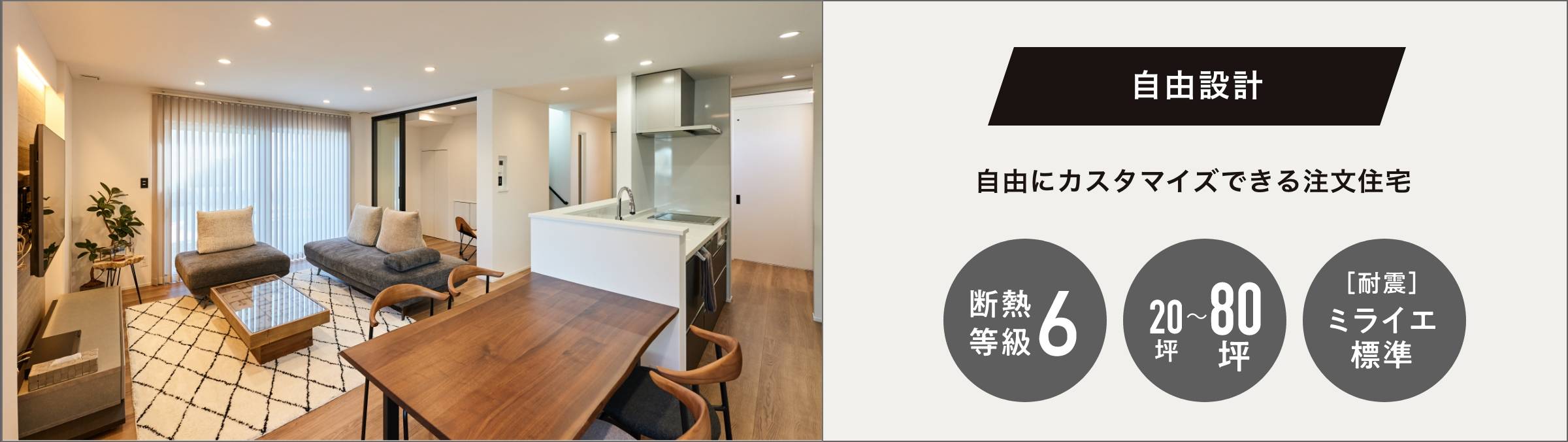 GX志向型住宅対応商品