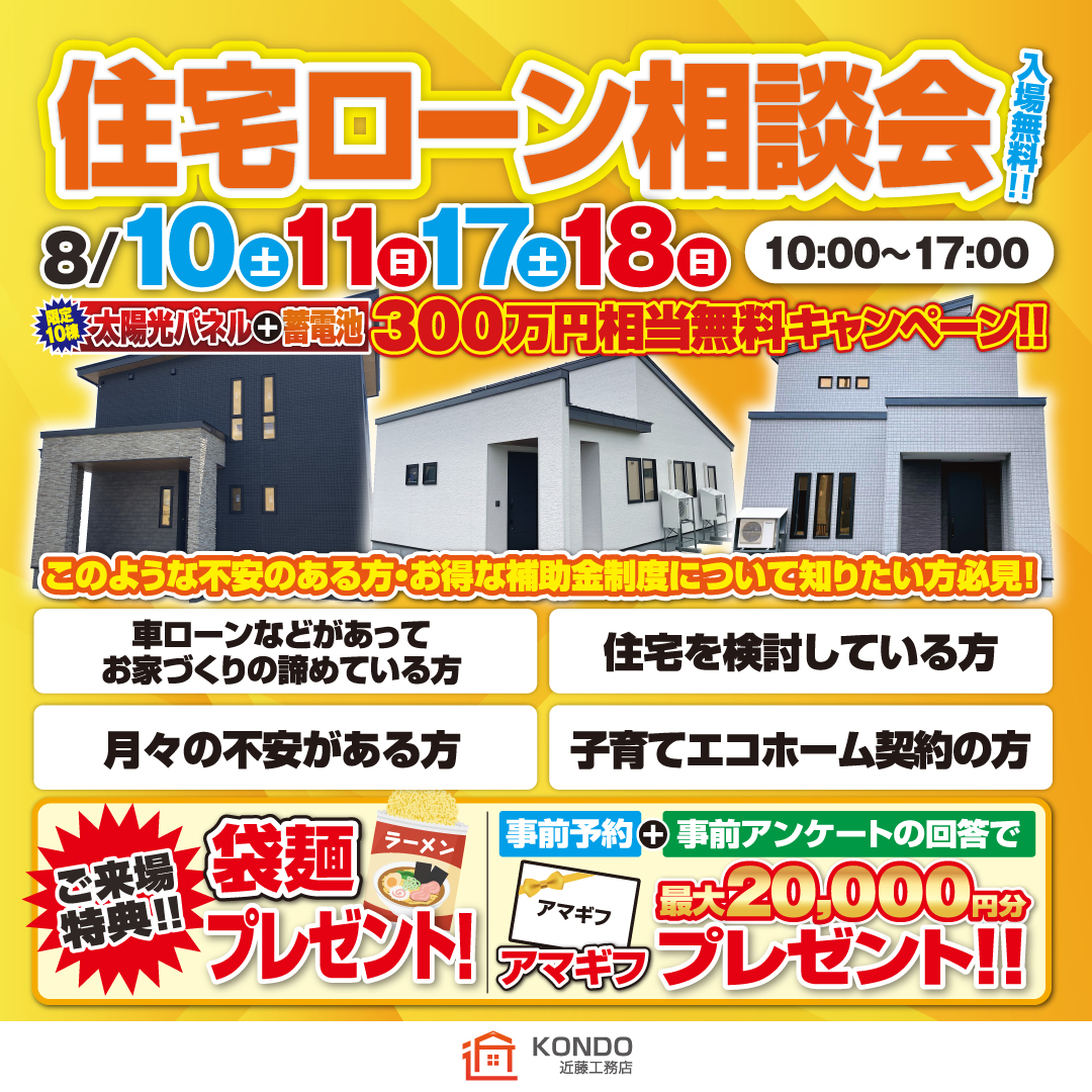 【釧路店】住宅ローン相談会