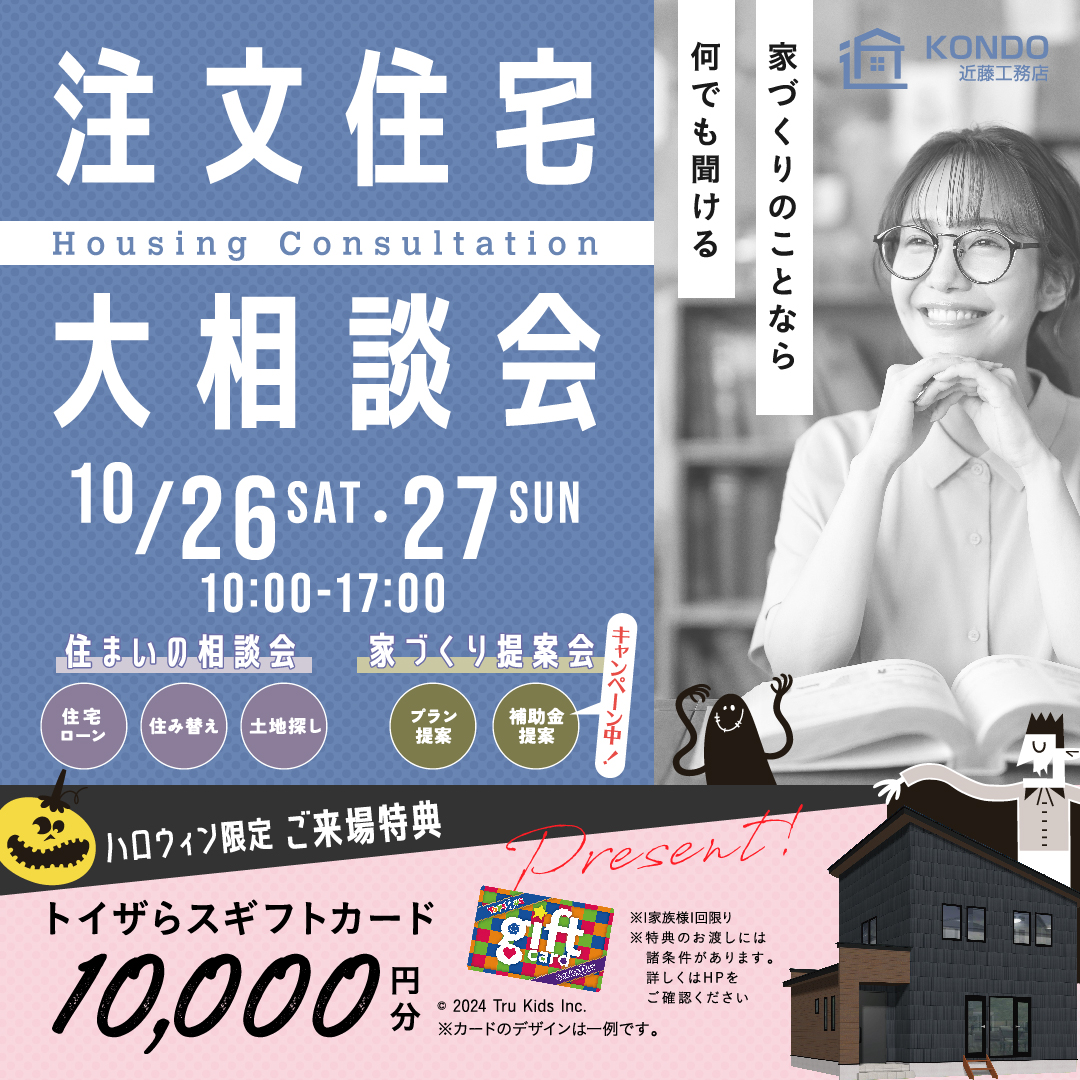 【釧路店】注文住宅大相談会