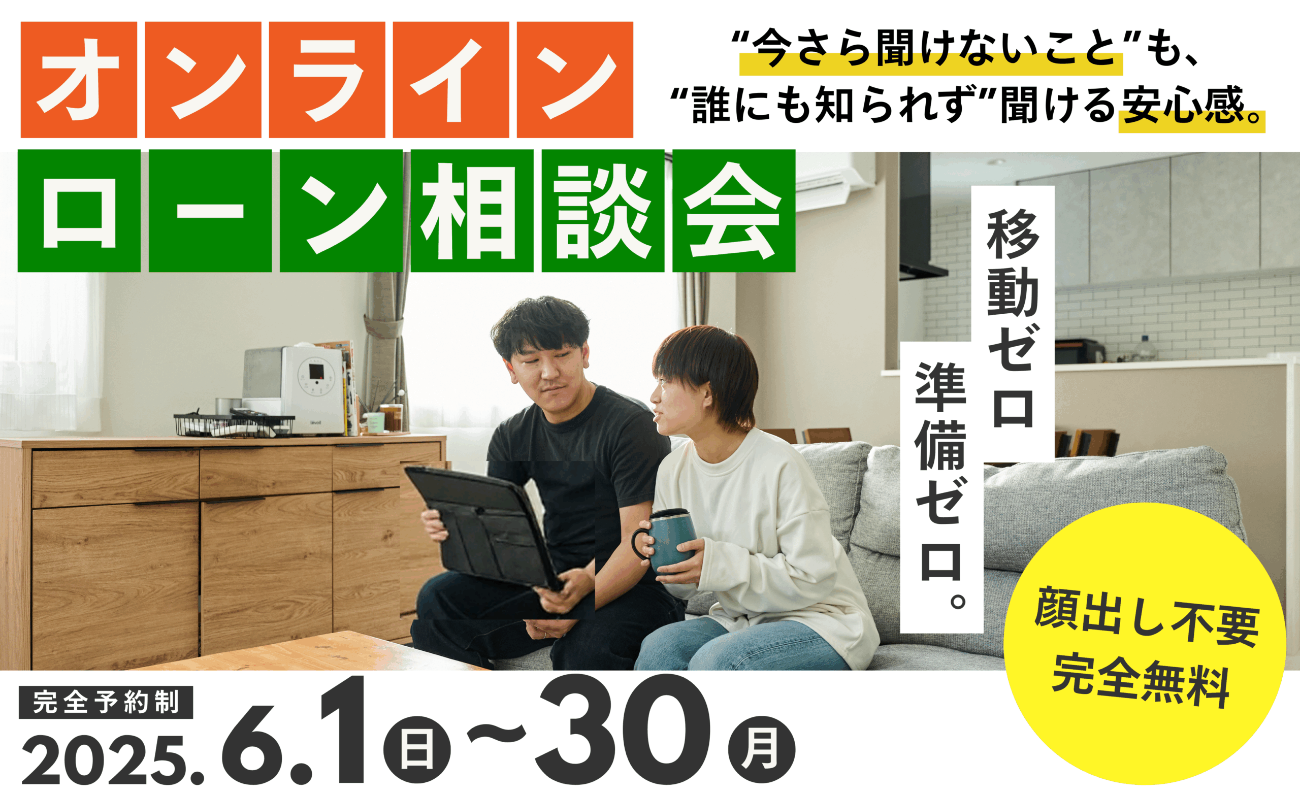 【中標津店】自宅でOK！ オンラインローン相談会