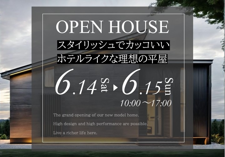 釧路市武佐 平屋実例見学会！
