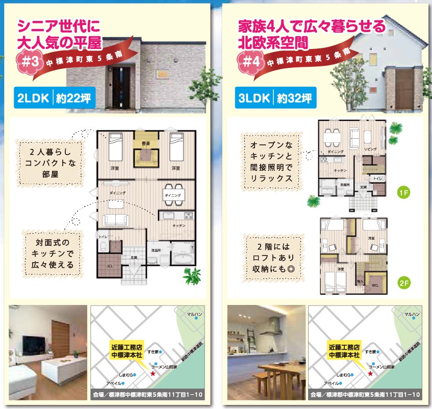 近藤工務店_中標津4棟同時見学会