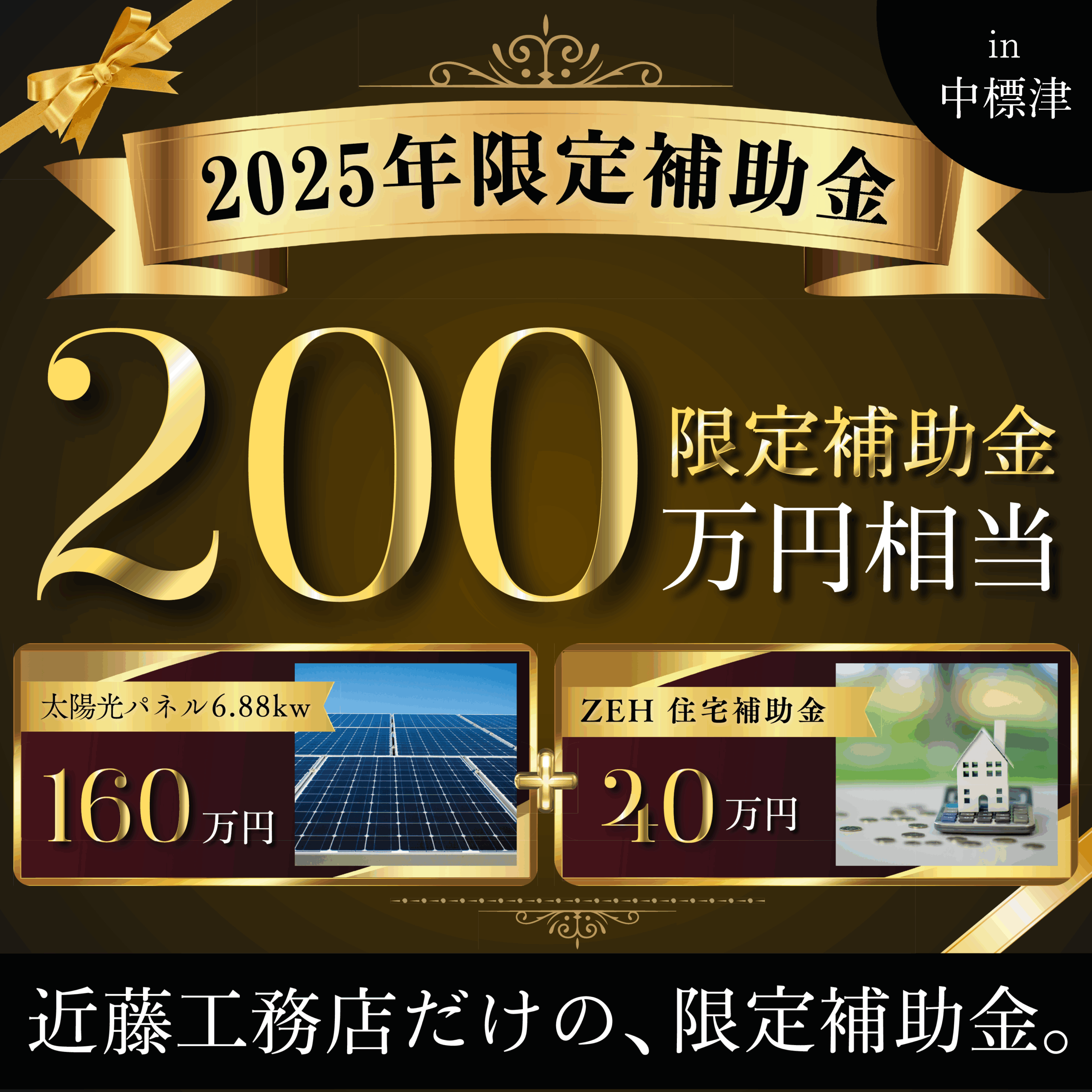 【中標津店】最大200万円相当！秋の補助金相談会