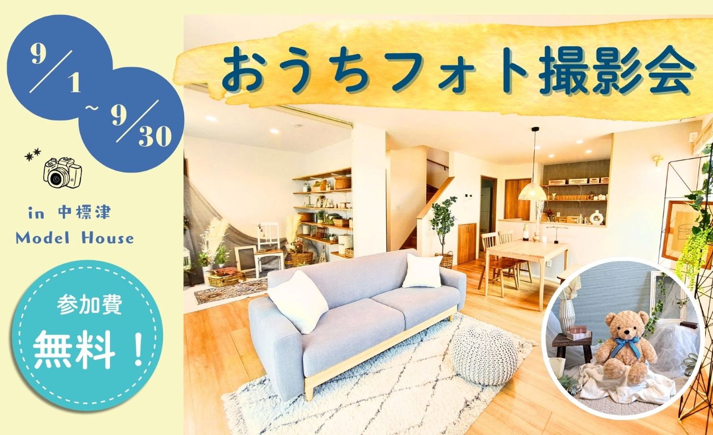 【中標津】おうちフォトスタジオで記念日の写真撮影！ in MODEL HOUSE