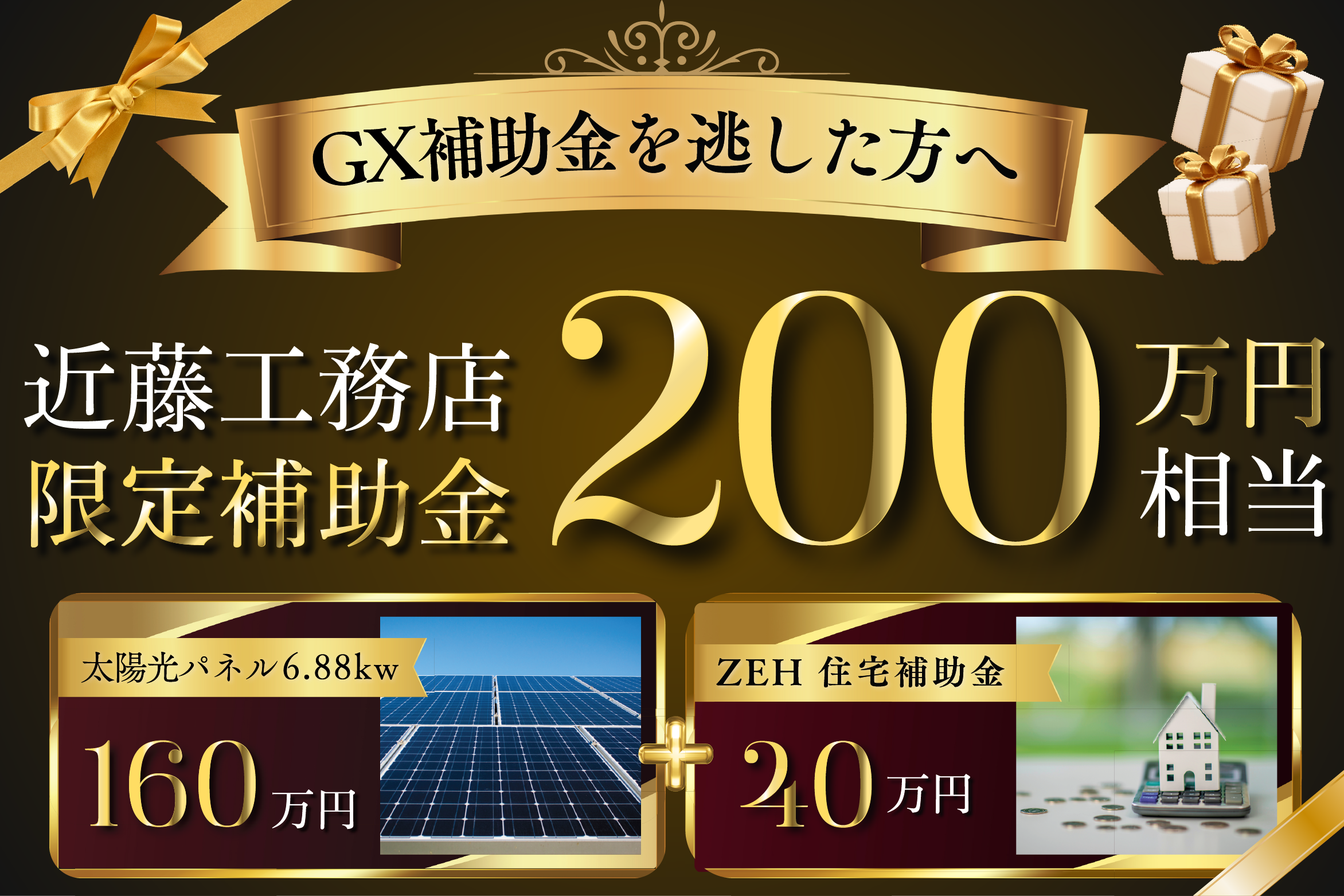 【中標津店】最大200万円相当！秋の補助金相談会