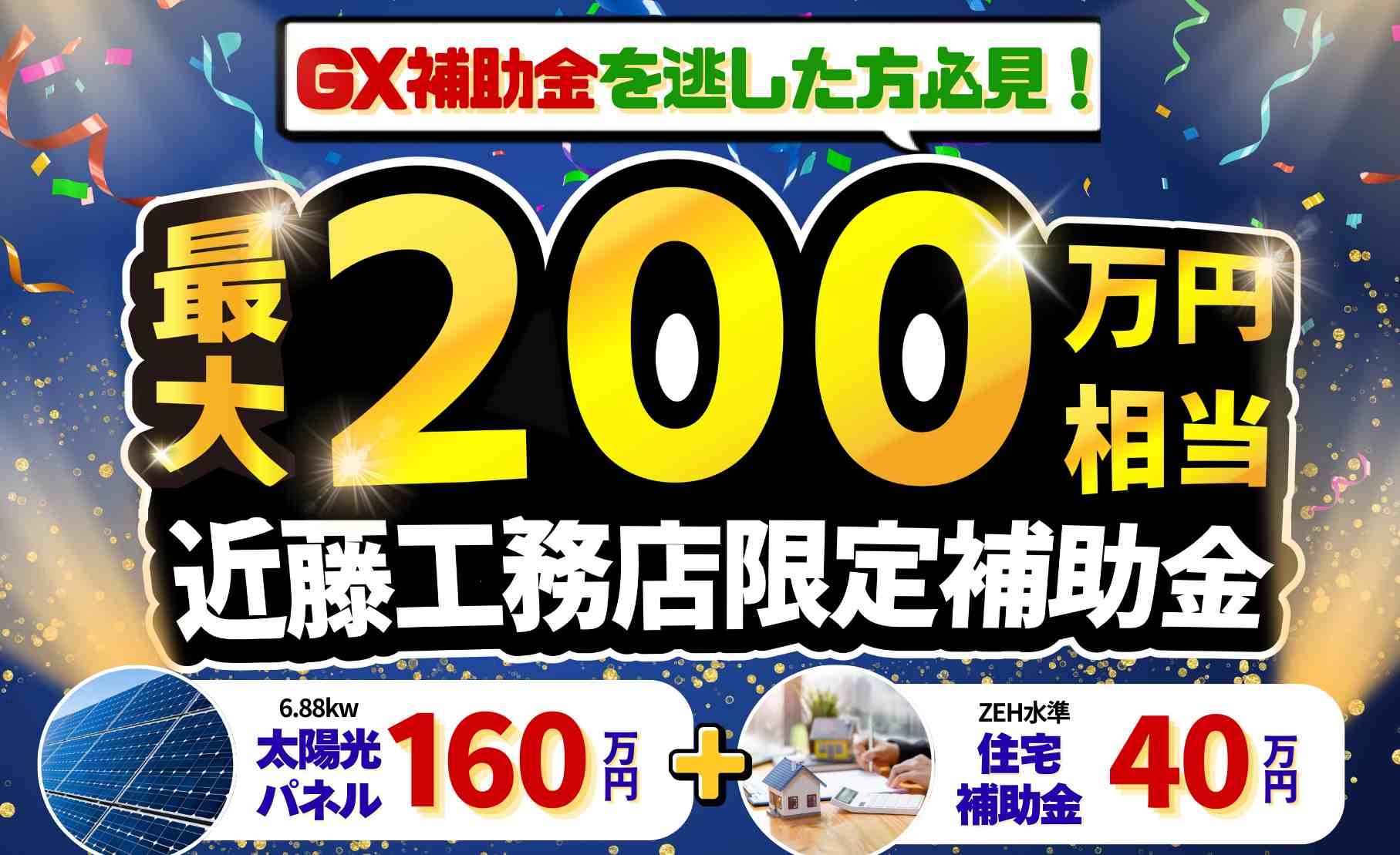 【中標津店】最大200万円相当！秋の補助金相談会