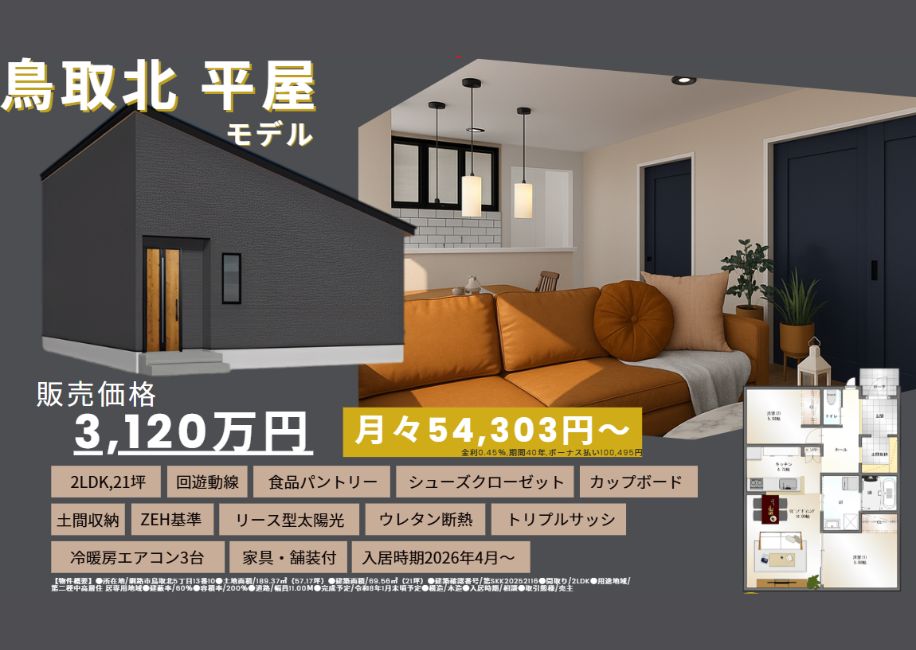近藤工務店|中標津・釧路で高性能な新築注文住宅を取り扱う工務店の【釧路市 鳥取北5丁目】スタイリッシュな平屋モデルを建築中! 収納充実で快適を叶える暮らし✨のギャラリー