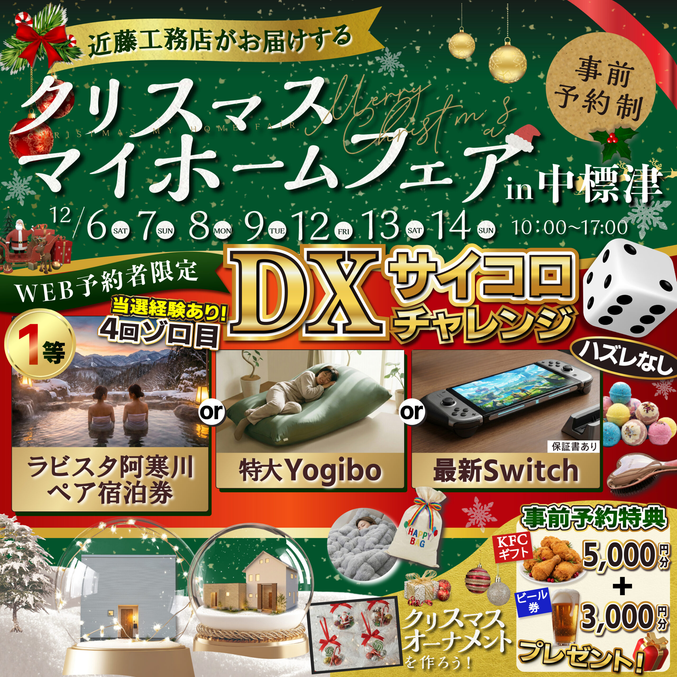 【中標津】クリスマスマイホームフェア