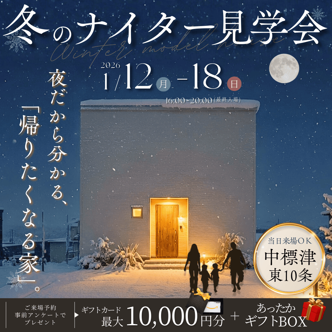 【中標津店】冬のナイター見学会
