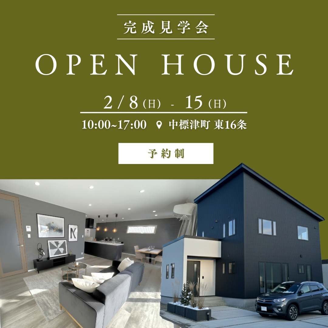 【中標津店】中標津町東16条 オーナー様邸 完成見学会
