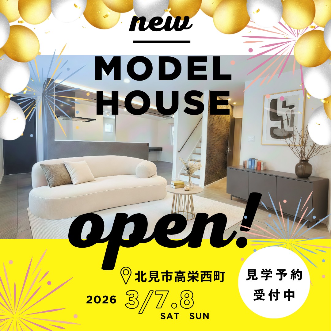 【北見市初進出】モデルハウス グランドオープン！