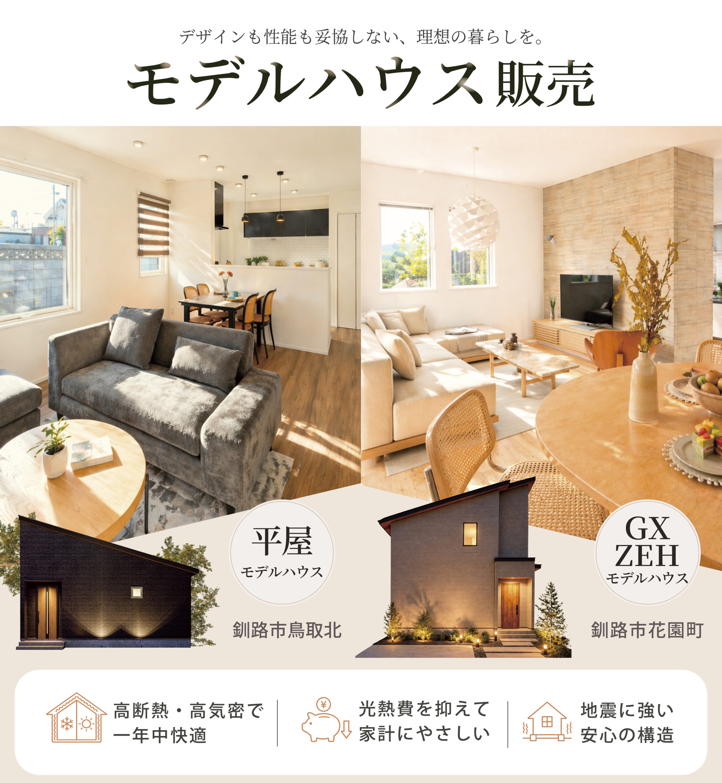 モデルハウス2棟販売会 メインビジュアル