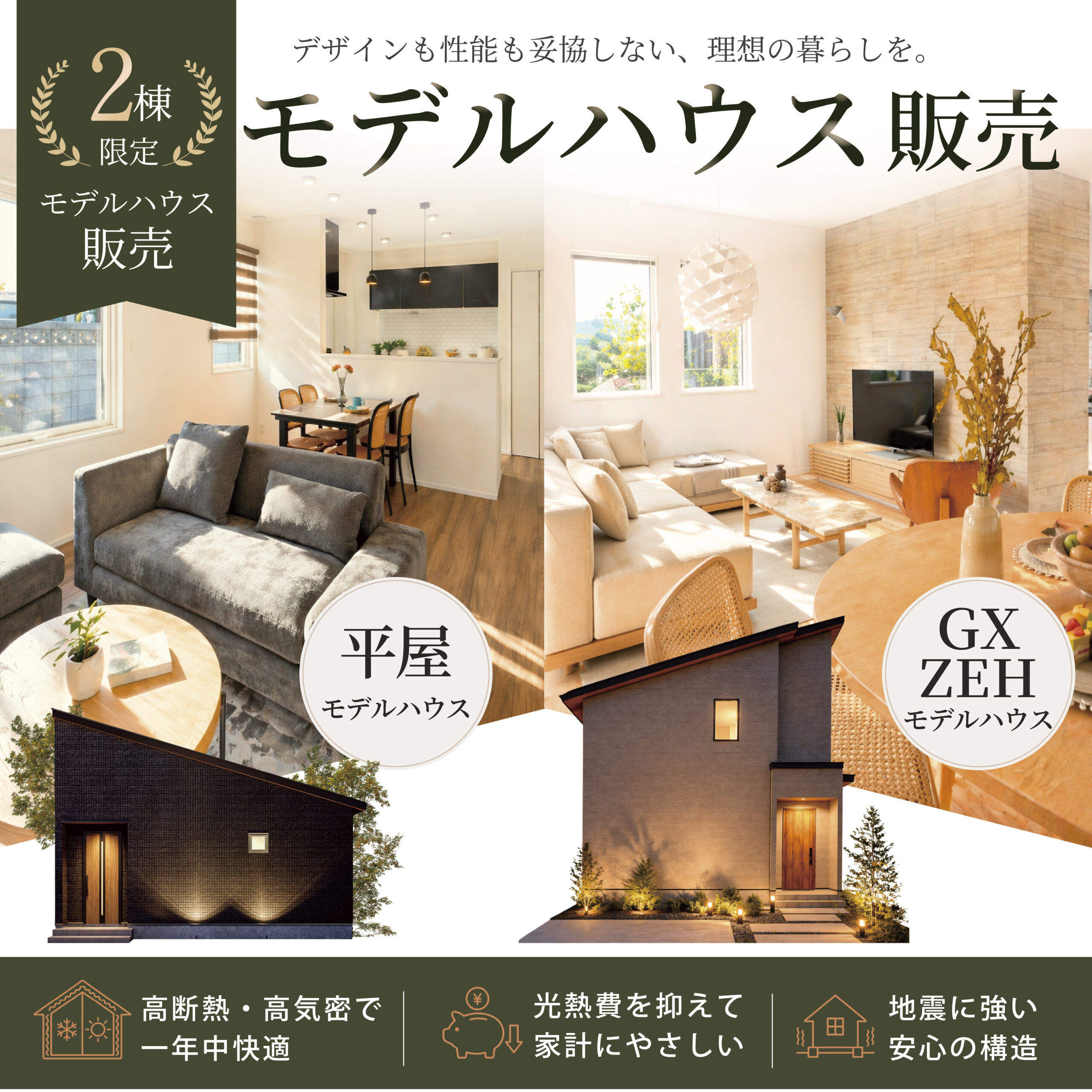 【釧路店】2棟限定！モデルハウス販売いたします