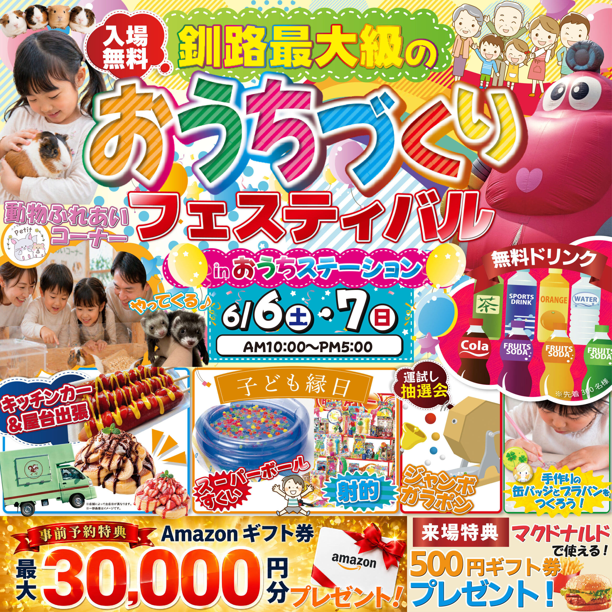 【釧路店】年に一度！おうちづくりフェスティバル2026開催♪