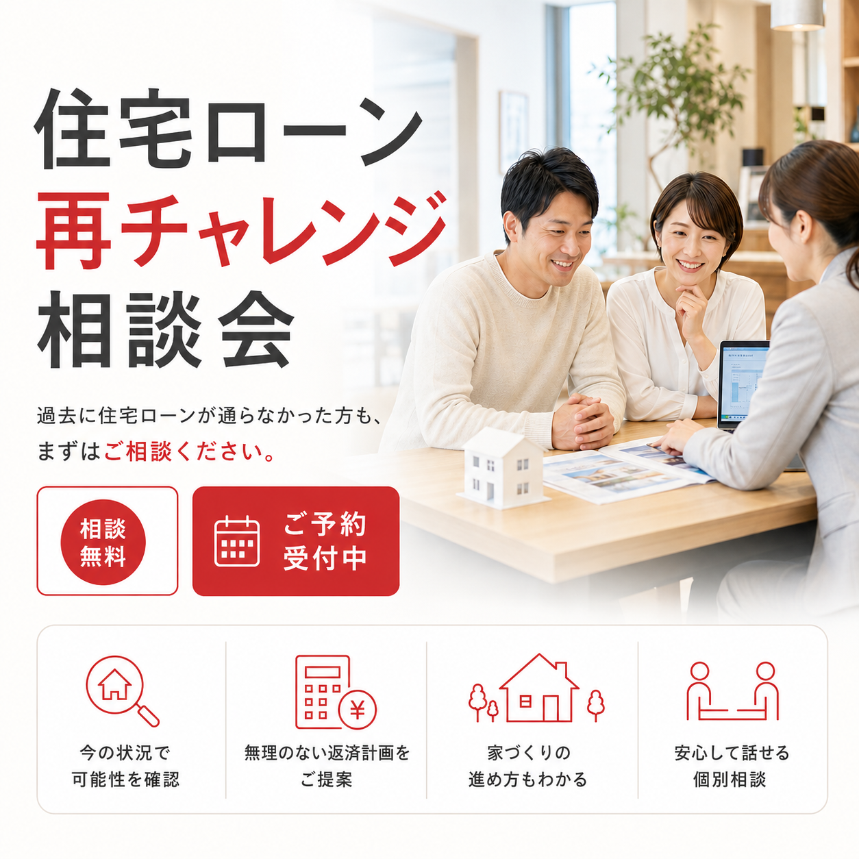 【中標津】住宅ローン再チャレンジ相談会