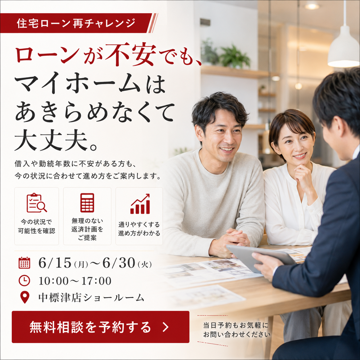 【中標津】住宅ローン再チャレンジ相談会
