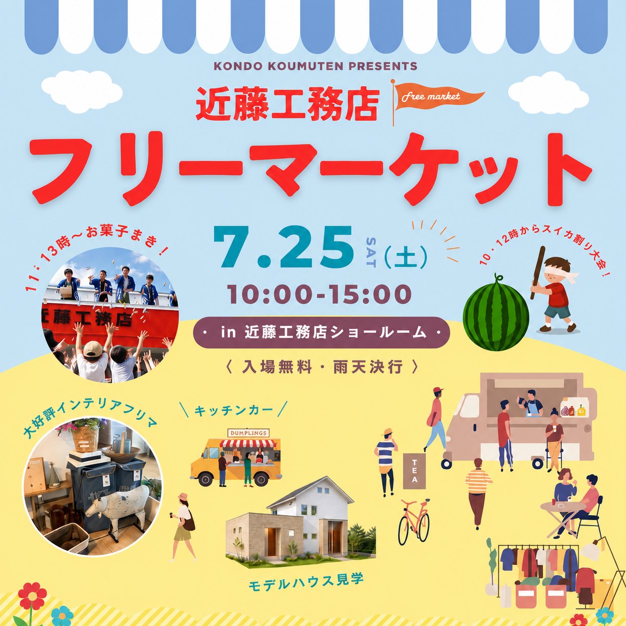 【中標津】近藤工務店フリーマーケット