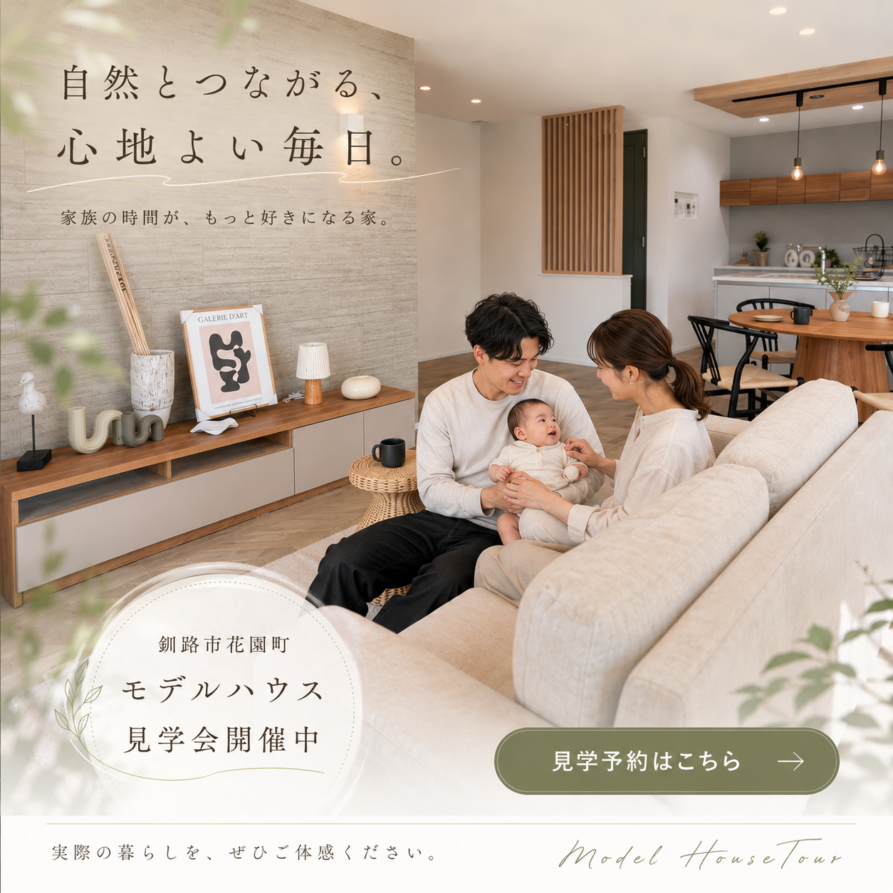 白×木目のLDKが可愛い。家事ラク動線で暮らしが整うナチュラルモダンなモデルハウス