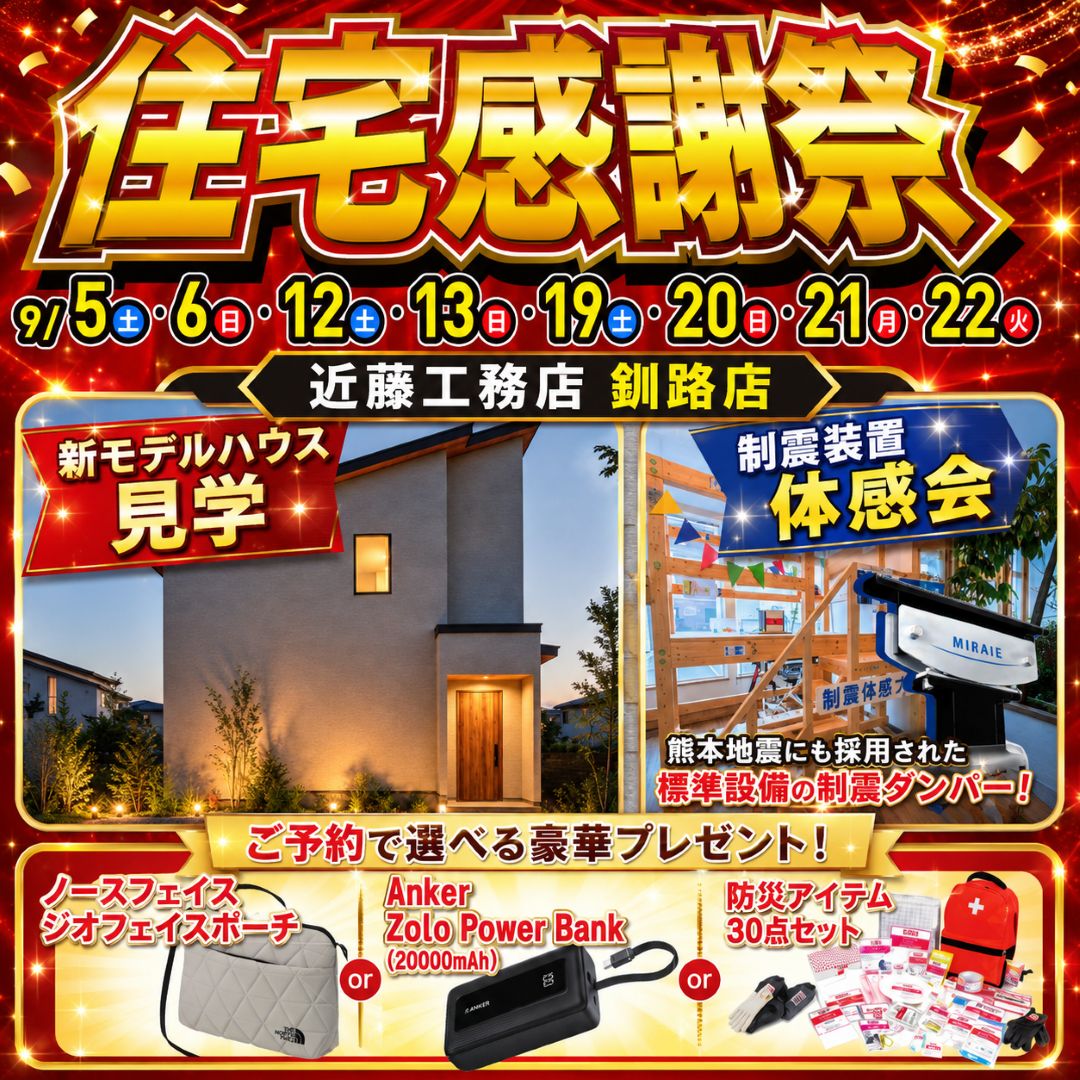 建築棟数1,600棟突破記念！住宅感謝祭