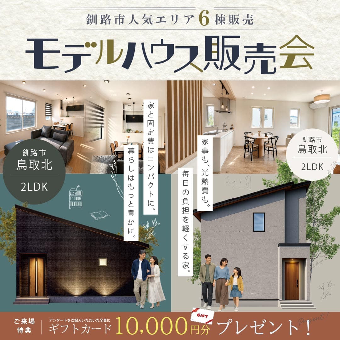 2棟限定！モデルハウス販売いたします
