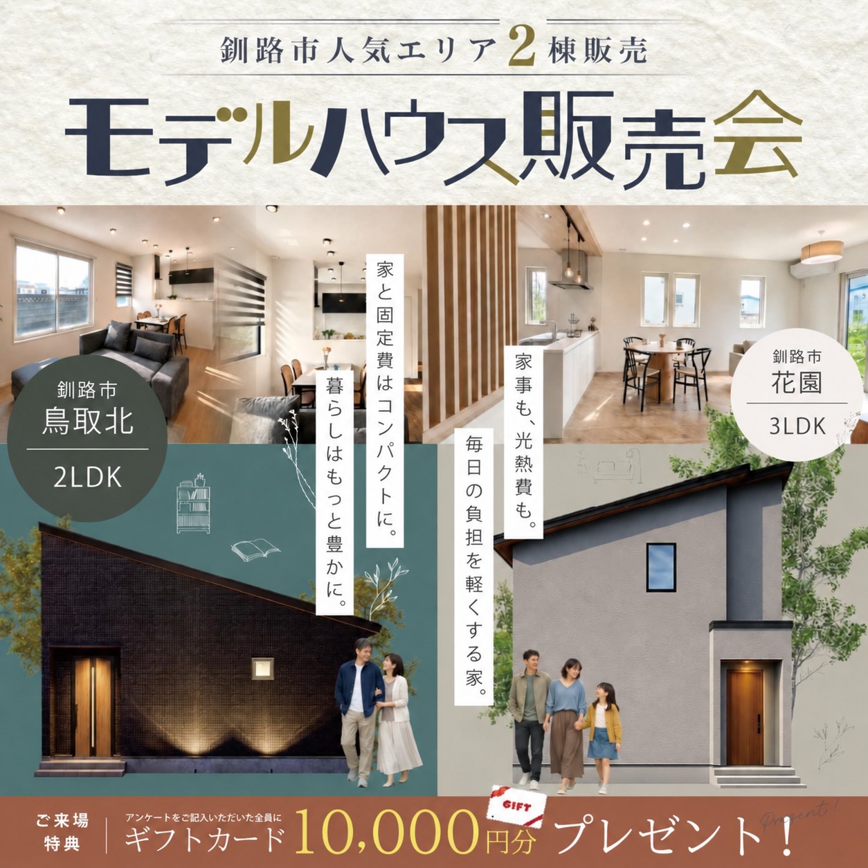 2棟限定！モデルハウス販売いたします
