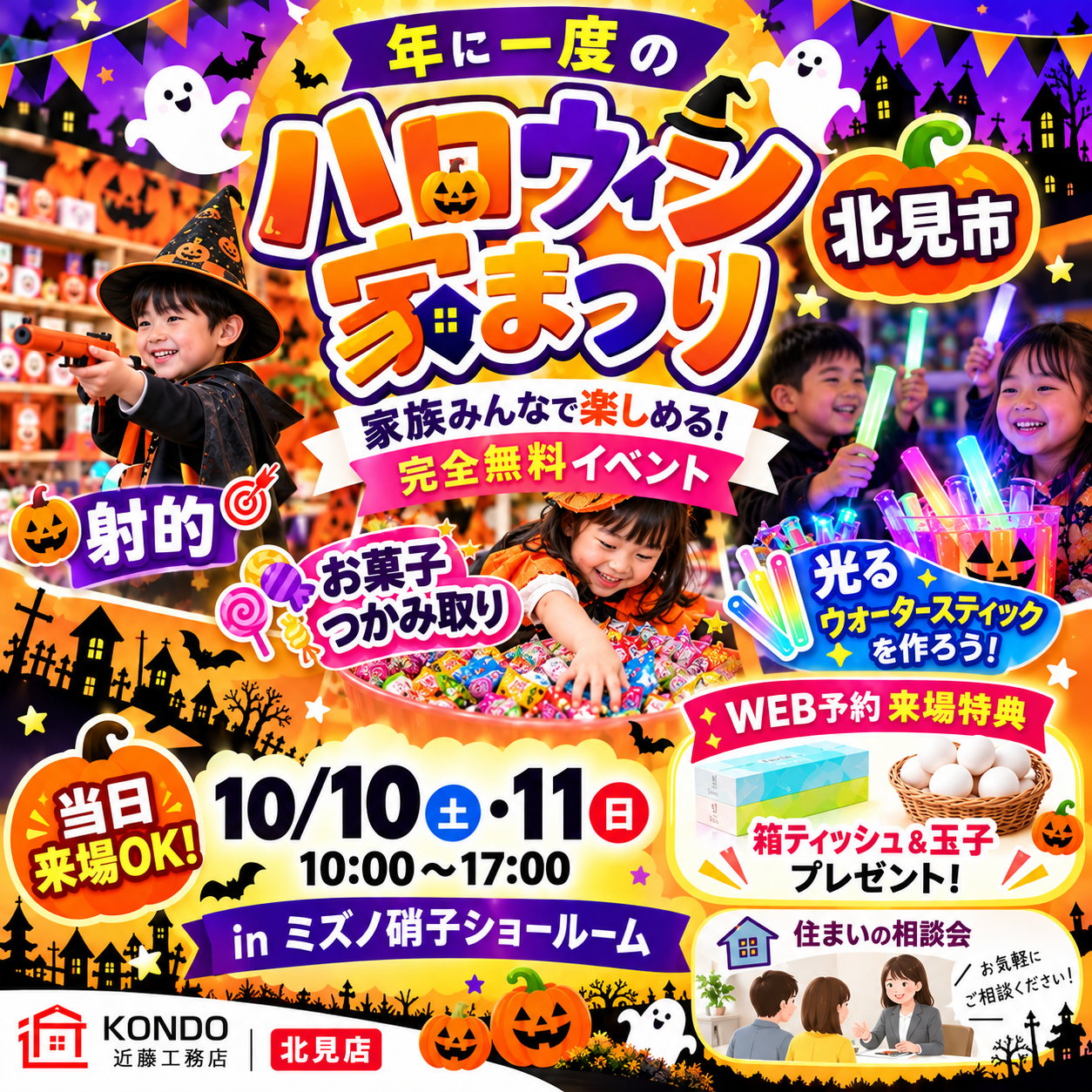 北見市　家族で楽しむハロウィン家まつり INミズノ硝子ショールーム